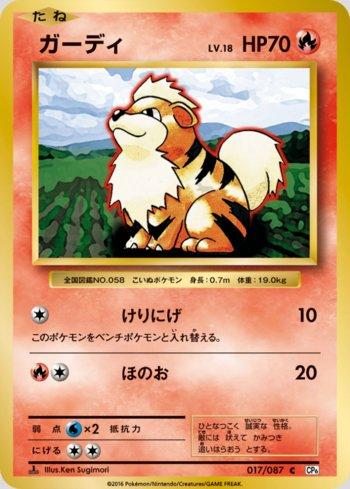Growlithe (017/087)