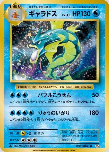 Gyarados (032/087)