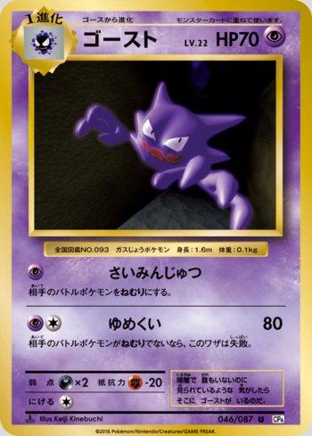 Haunter (046/087)
