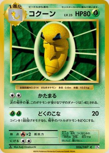 Kakuna (006/087)