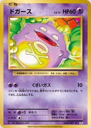 Koffing (048/087)