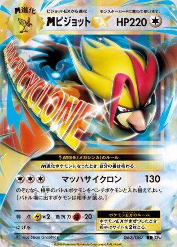 M Pidgeot-EX (063/087)