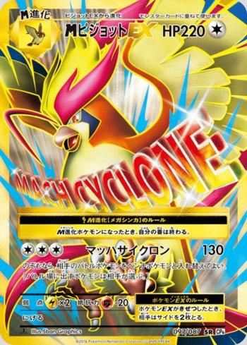 M Pidgeot-EX (097/087)