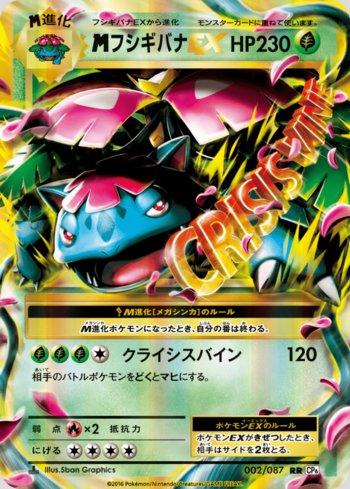 M Venusaur-EX (002/087)