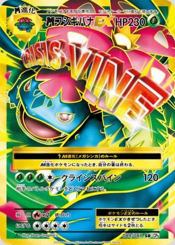M Venusaur-EX (089/087)