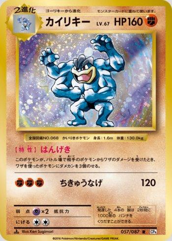 Machamp (057/087)