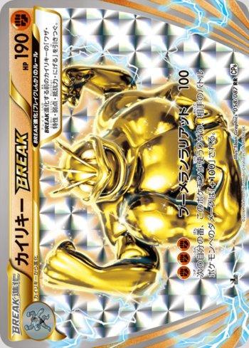 Machamp BREAK (058/087)