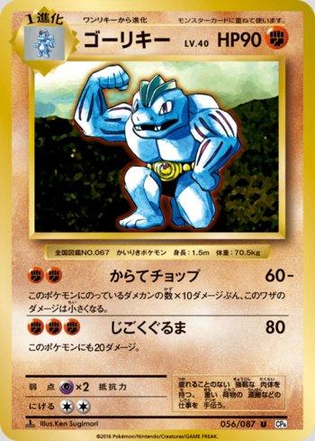 Machoke (056/087)