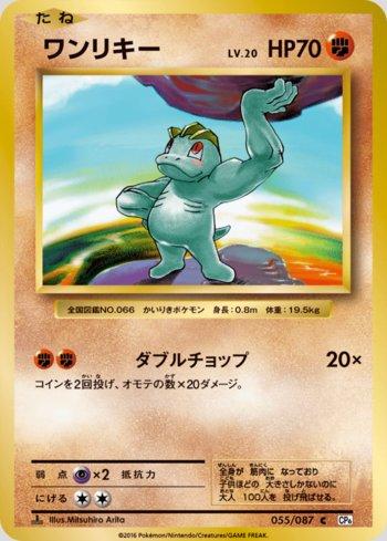 Machop (055/087)