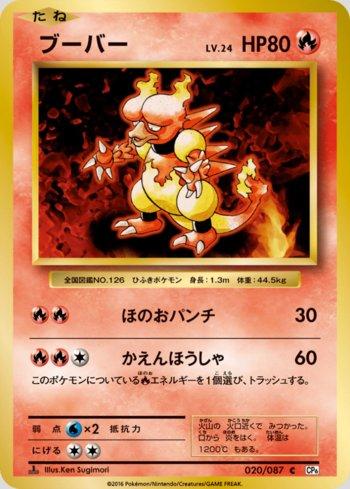 Magmar (020/087)