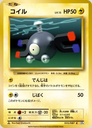 Magnemite (035/087)
