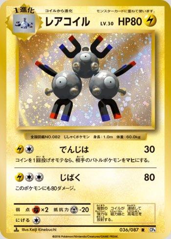 Magneton (036/087)