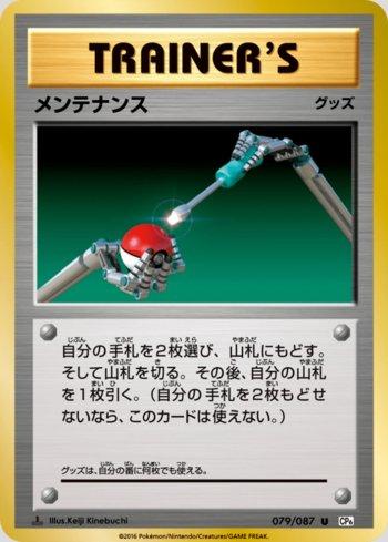 Maintenance (079/087)