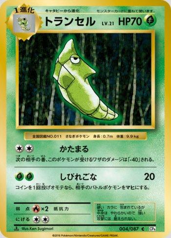 Metapod (004/087)