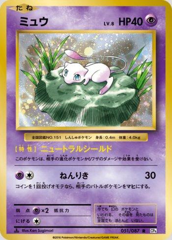 Mew (051/087)
