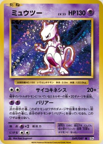Mewtwo (049/087)
