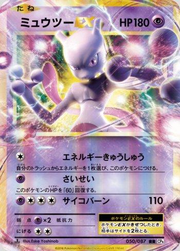 Mewtwo-EX (050/087)