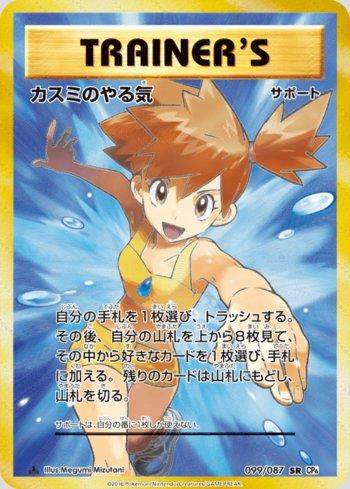 Misty's Determination (099/087)