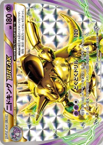 Nidoking Break (044/087)