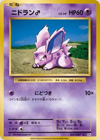 Nidoran Male (041/087)