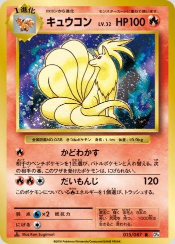 Ninetales (015/087)