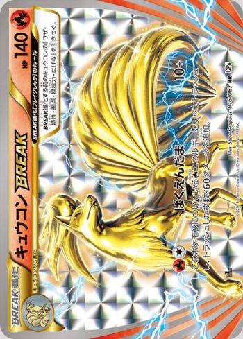 Ninetales Break (016/087)