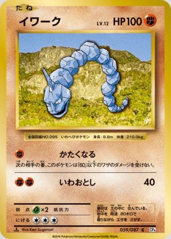 Onix (059/087)