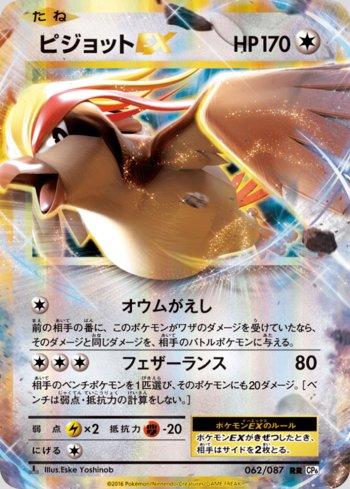 Pidgeot-EX (062/087)