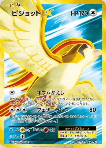 Pidgeot-EX (096/087)
