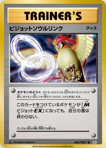 Pidgeot Spirit Link (081/087)