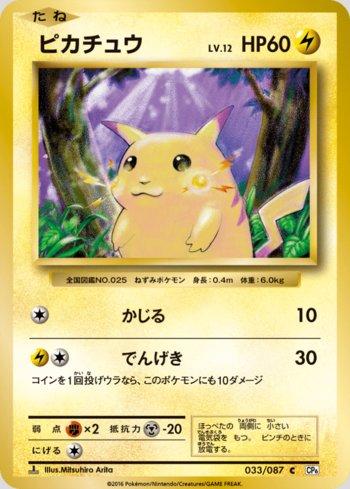 Pikachu (033/087)