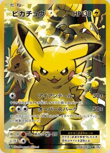 Pikachu-EX (094/087)