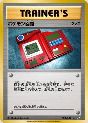 Pokédex (078/087)