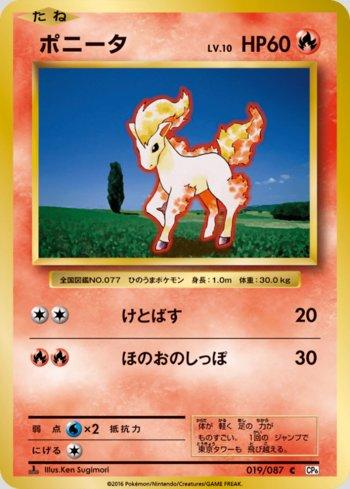 Ponyta (019/087)