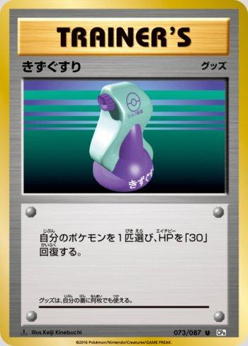 Potion (073/087)