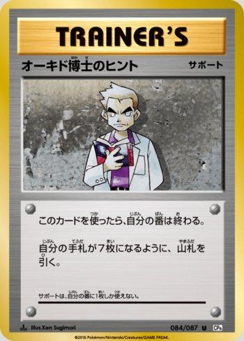 Professor Oak's Hint (084/087)