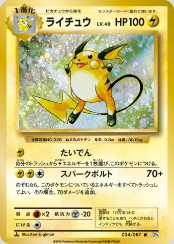 Raichu (034/087)