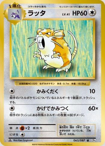 Raticate (065/087)