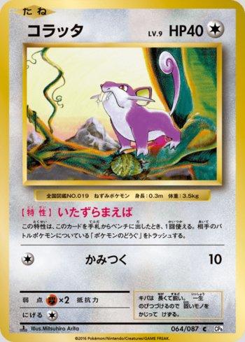 Rattata (064/087)