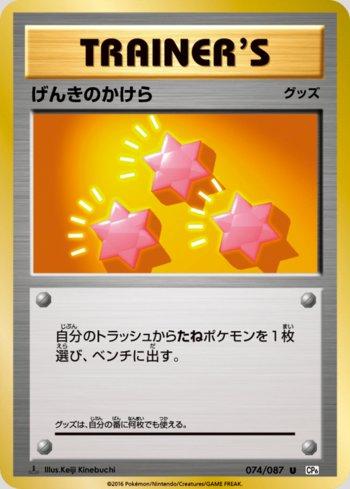 Revive (074/087)