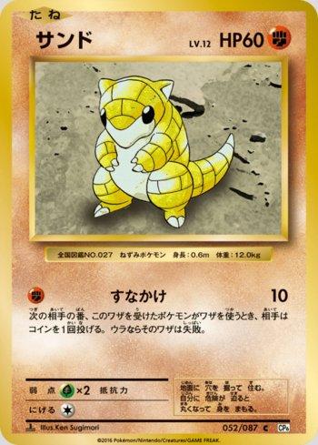 Sandshrew (052/087)