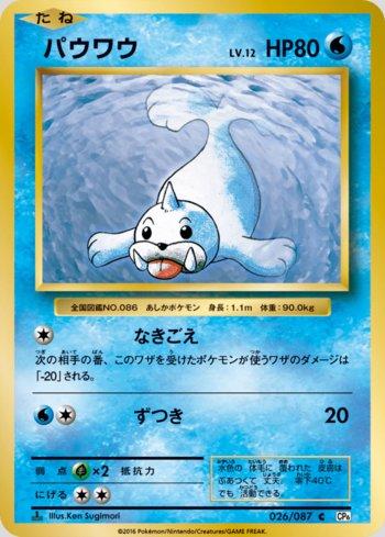 Seel (026/087)
