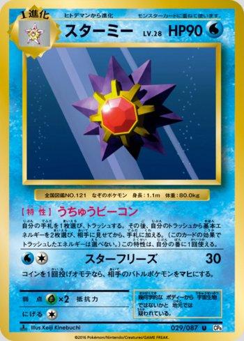 Starmie (029/087)
