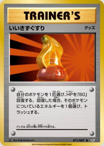Super Potion (071/087)