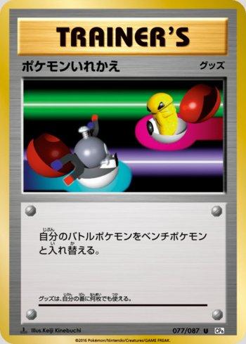 Switch (077/087)