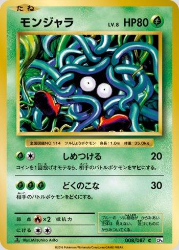 Tangela (008/087)