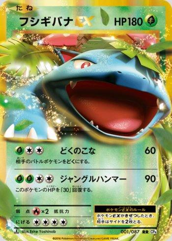 Venusaur-EX (001/087)