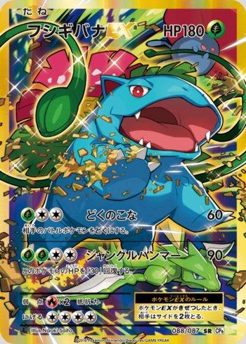 Venusaur-EX (088/087)