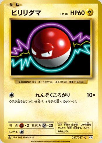 Voltorb (037/087)