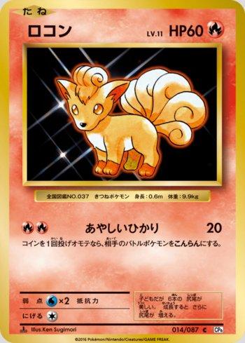 Vulpix (014/087)